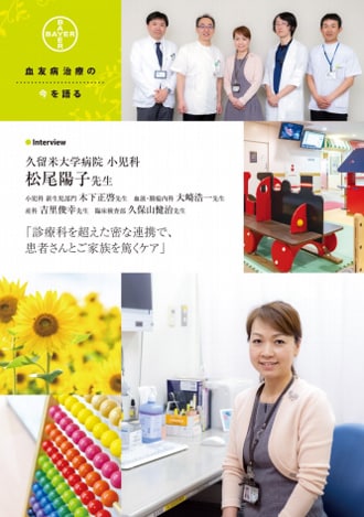 診療科を超えた密な連携で患者さんとご家族を篤くケア