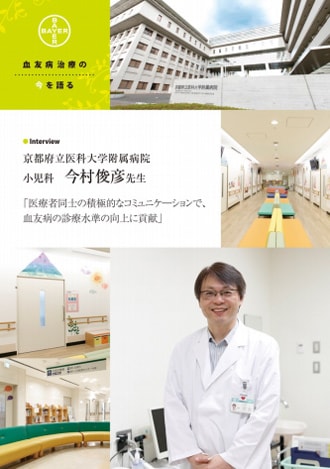 医療者同士の積極的なコミュニケーションで血友病の診療水準の向上に貢献