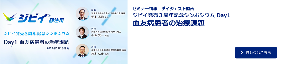 血友病患者の治療課題