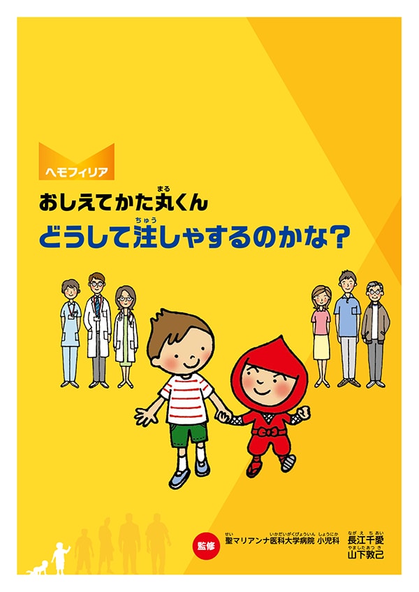 どうして注しゃするのかな？