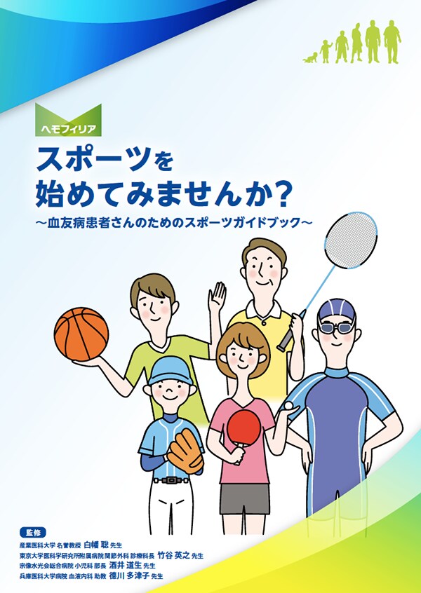 スポーツを始めてみませんか？