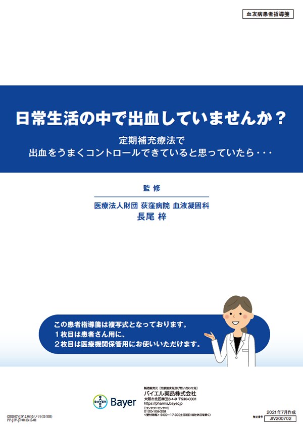 日常生活の中で出血していませんか？