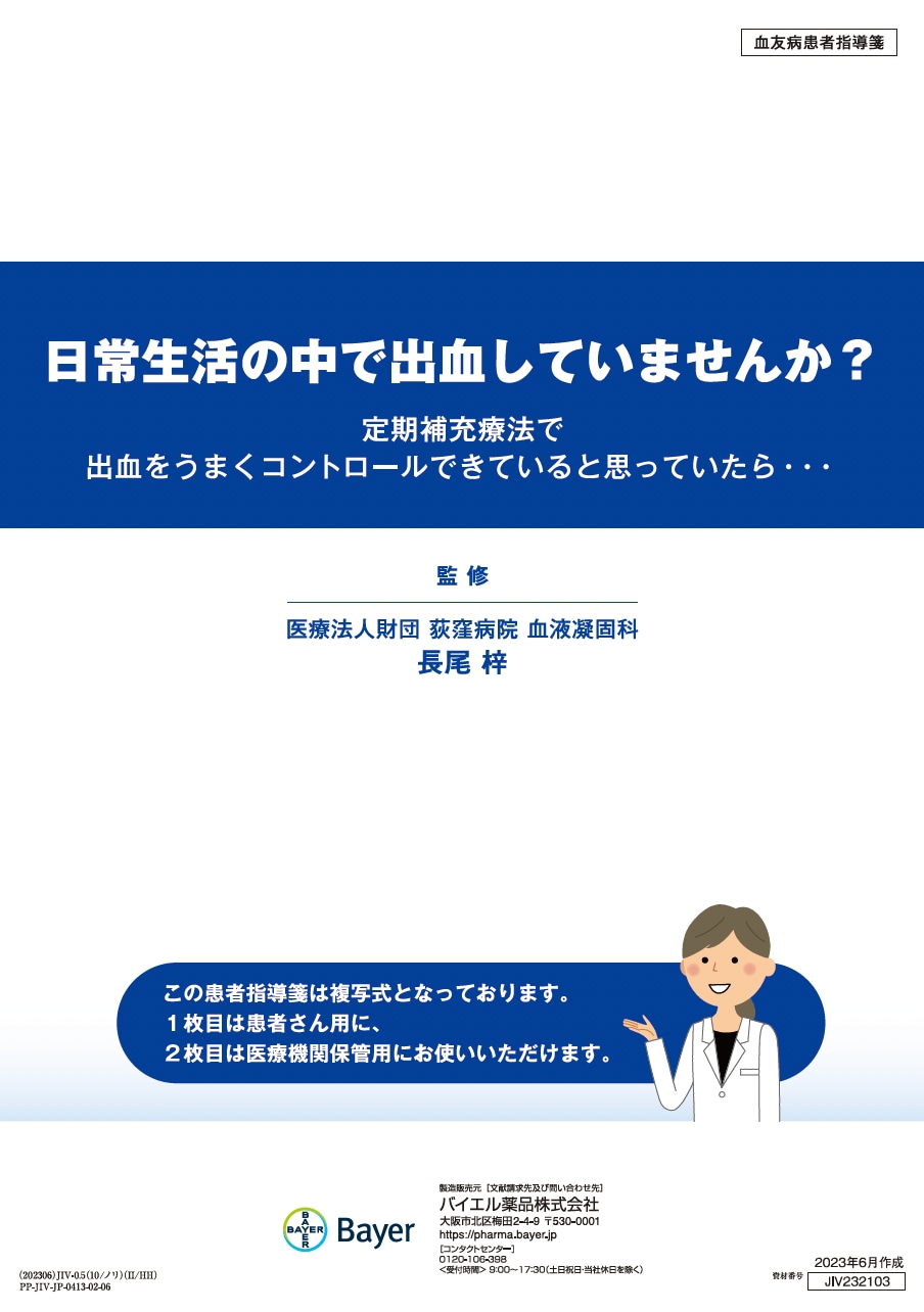 日常生活の中で出血していませんか？