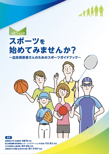 スポーツを始めてみませんか？