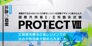 ジビイによる血友病患者さんの良好な出血抑制を目指して