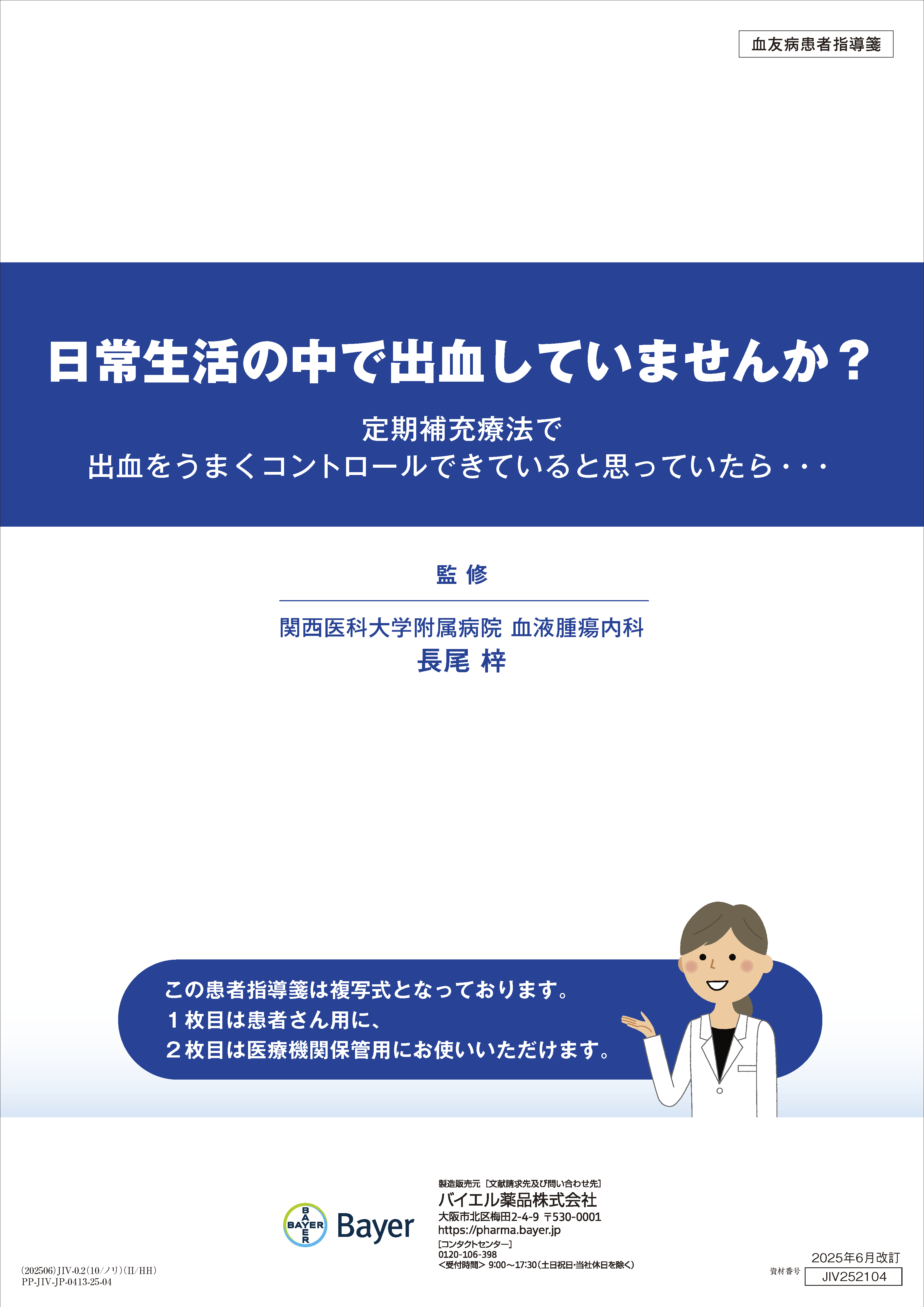 日常生活の中で出血していませんか？