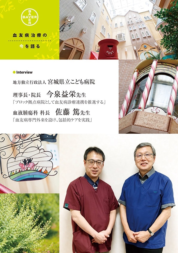 ブロック拠点病院として血友病診療連携を推進する