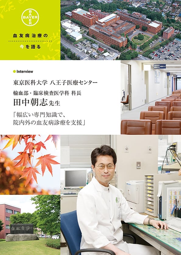 幅広い専門知識で院内外の血友病診療を支援
