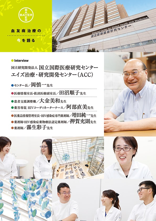 国立研究開発法人国立国際医療研究センターエイズ治療・研究開発センター
