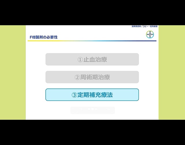 第47回 日本血栓止血学会学術集会 モーニングセミナー1 Chapter 2.