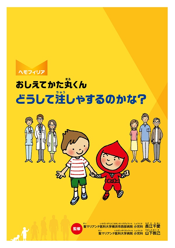 どうして注しゃするのかな？